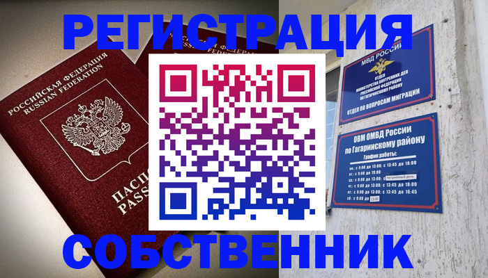 временная регистрация недорого в Ставрополе