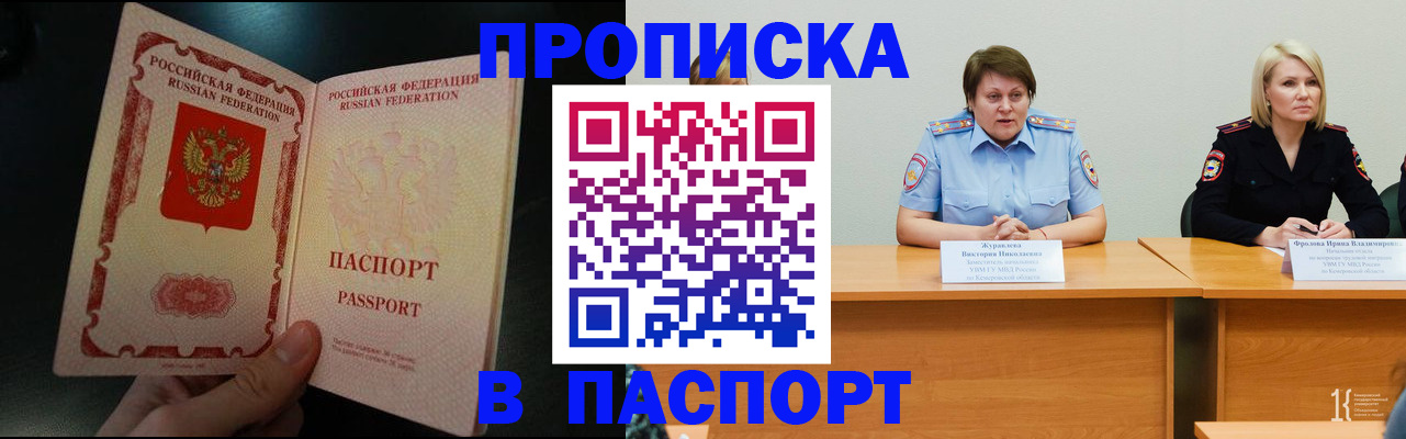 прописка регистрация в Ставрополе